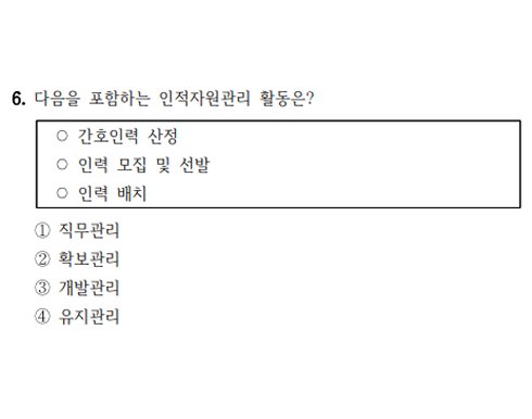 2025 지방직 간호직 간호관리 6번